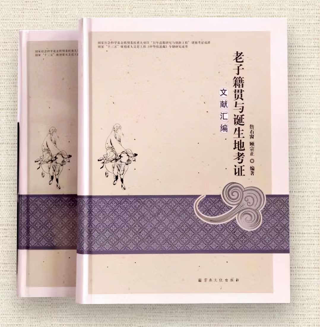 《老子籍贯与诞生地考证文献汇编》新书发布会隆重召开