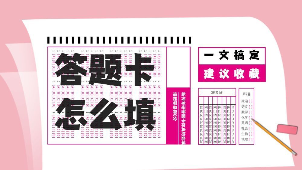 2017高考答题卡电子版（核酸检测）