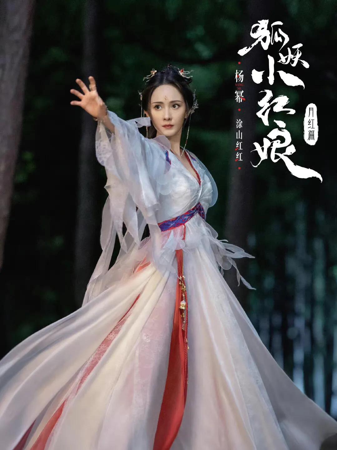 《狐妖》女二救场，祝绪丹、郭晓婷二选一，杨幂伤后报平安待回归