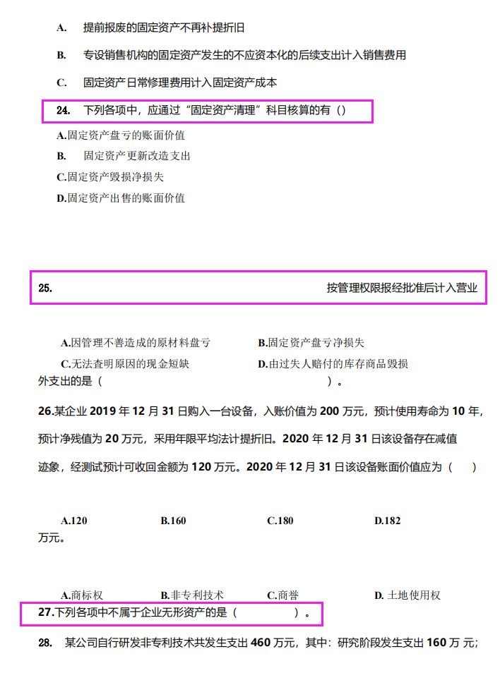 这下稳了！2022初级会计实务考前必刷120题，附答案解析
