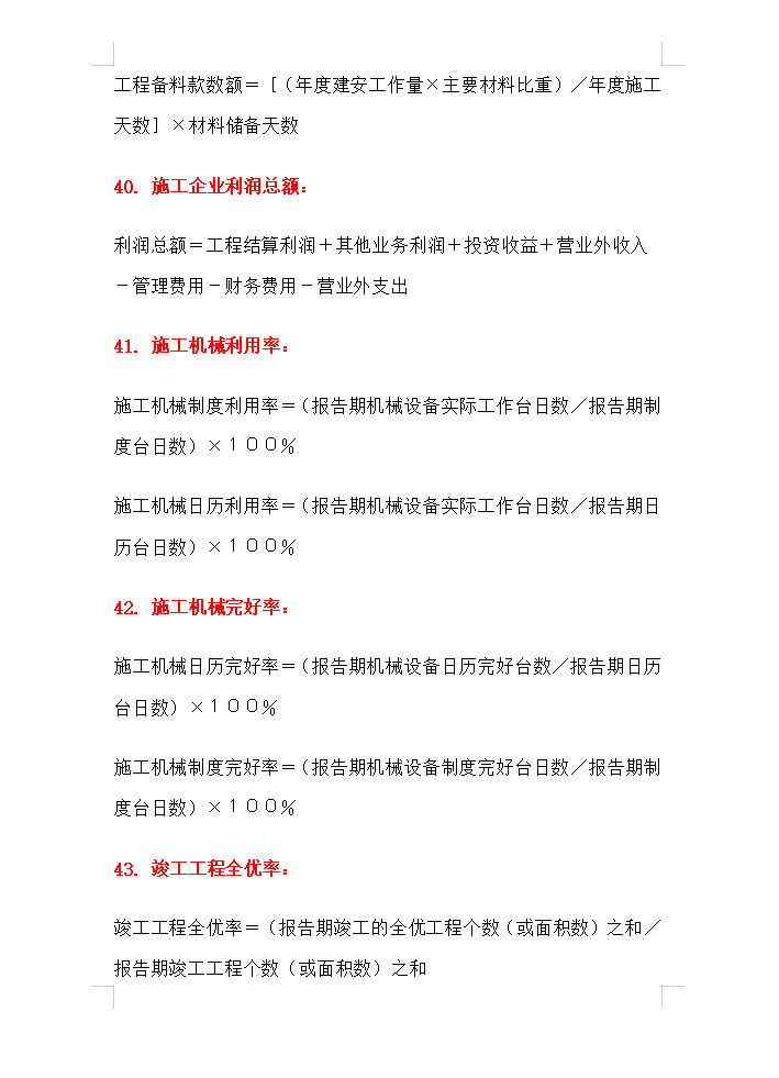 发现一名92年女会计，熬夜整理的210个建筑会计公式，真心实用