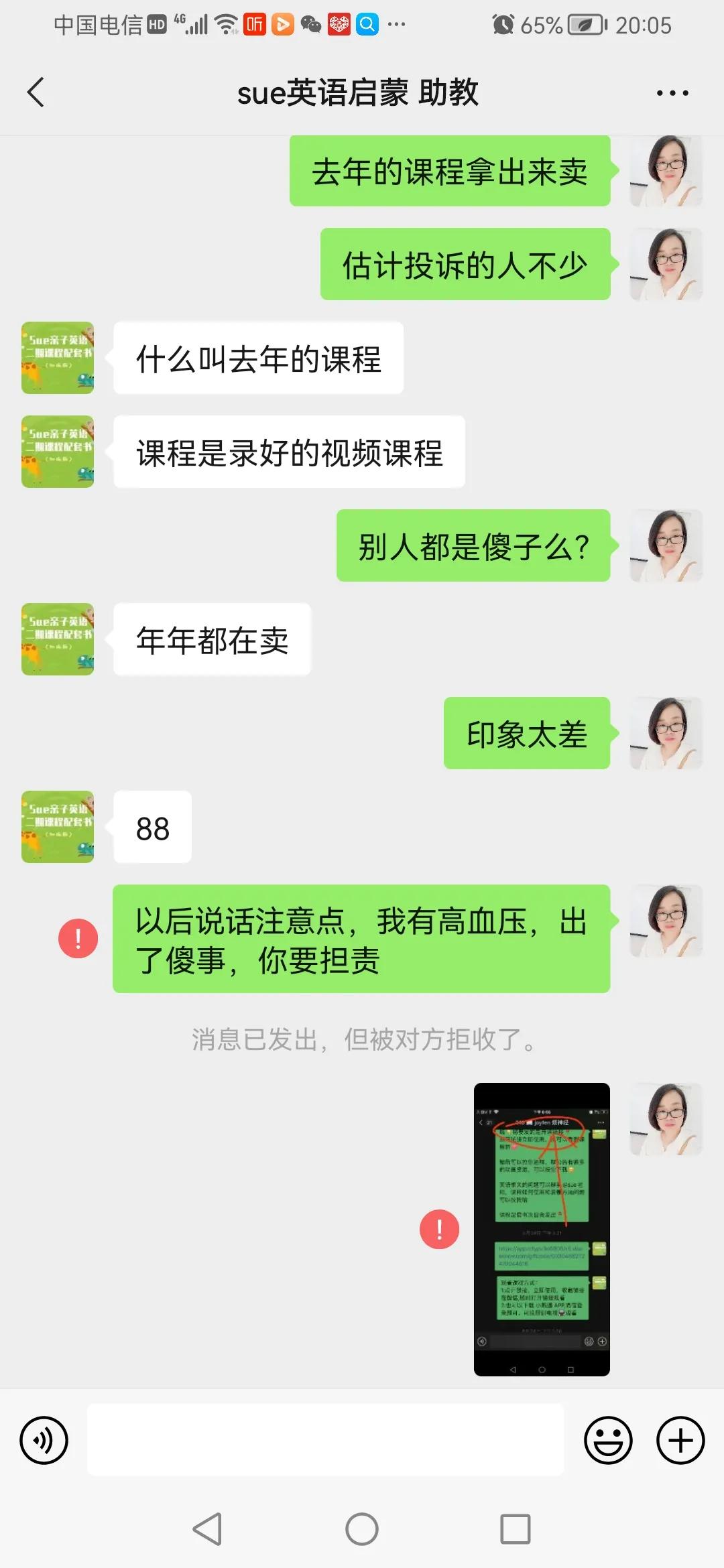 微信上小程序英语课，大家要注意了，套路多，一次性买卖