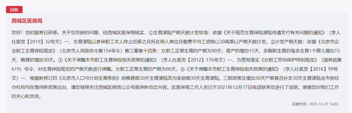北京生育津贴,北京生育津贴怎么算