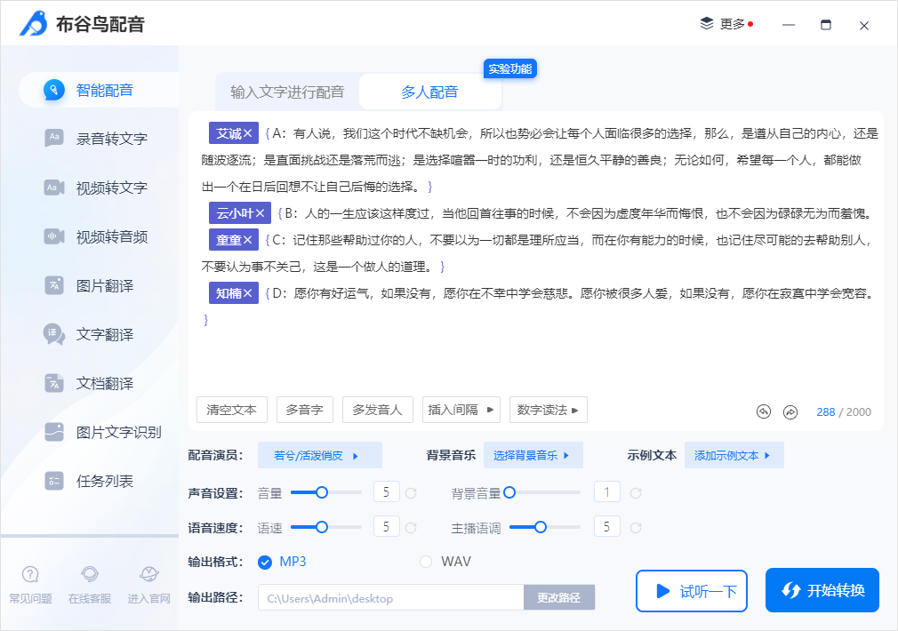 三款超良心的文字轉(zhuǎn)語(yǔ)音工具，比真人配音好聽(tīng)，好用哭了