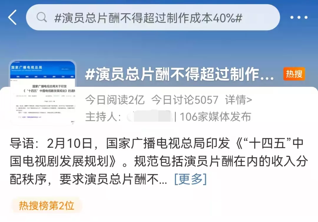 高达2.2亿!这份表格你看过吗?九位数的天价片酬能被限制吗?