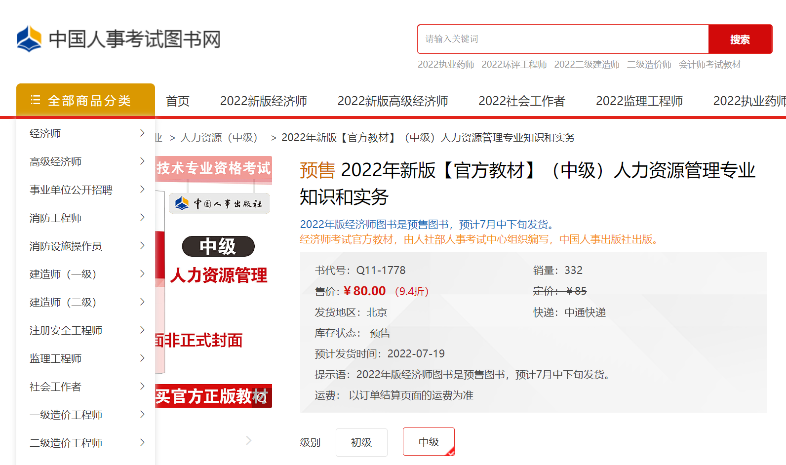 2022年各地人力资源管理师报名时间整理