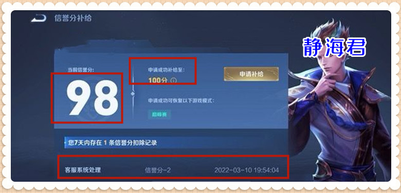 王者荣耀：客服系统最新调整，偶尔挂机不要紧，因为信誉分可找回