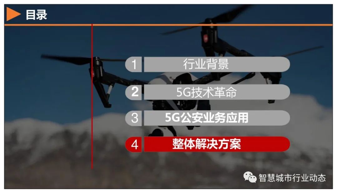 分享 | 5G+智慧公安解决方案