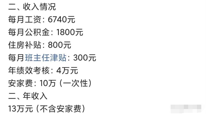 青岛一中学教师“工资单”流出，看到真实年收入，内行人表示正常