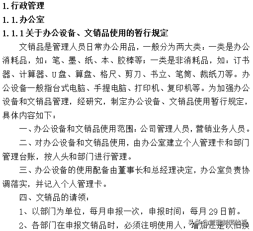 公司规章制度（124页）