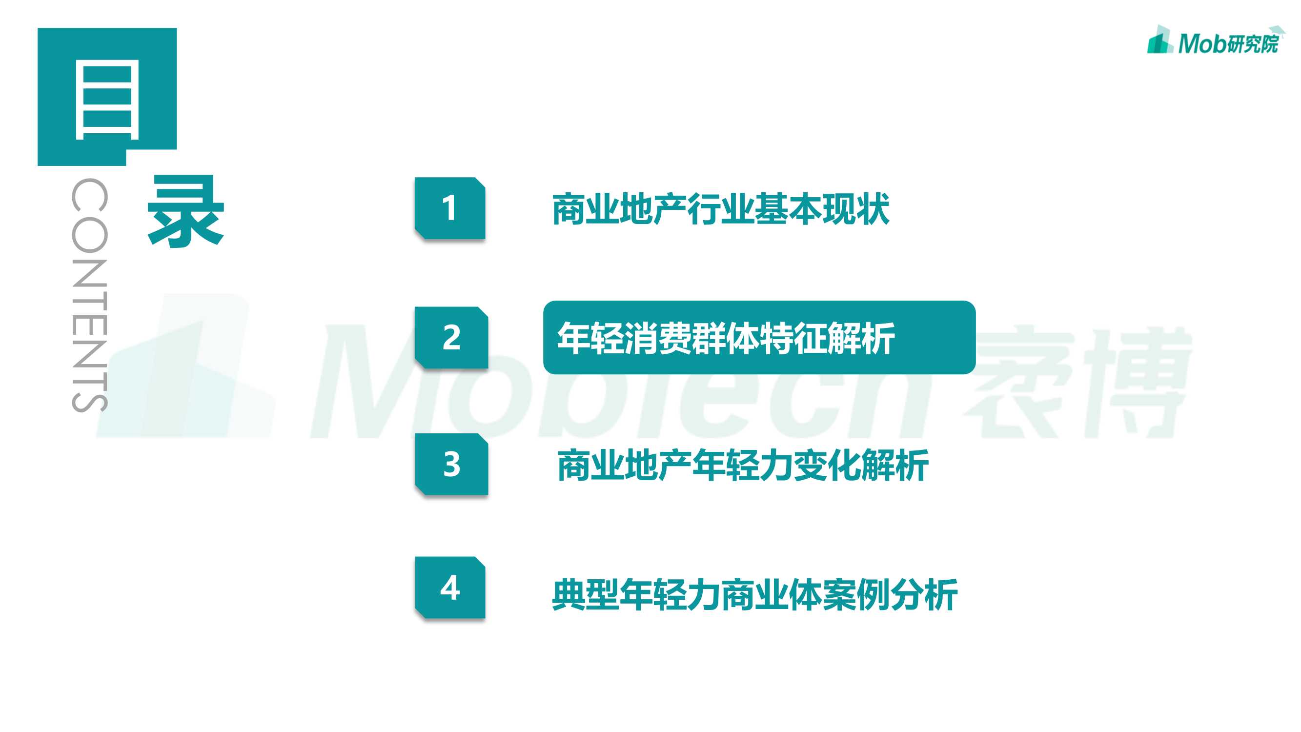 2022年轻力崛起下商业地产发展变化洞察报告（Mob）