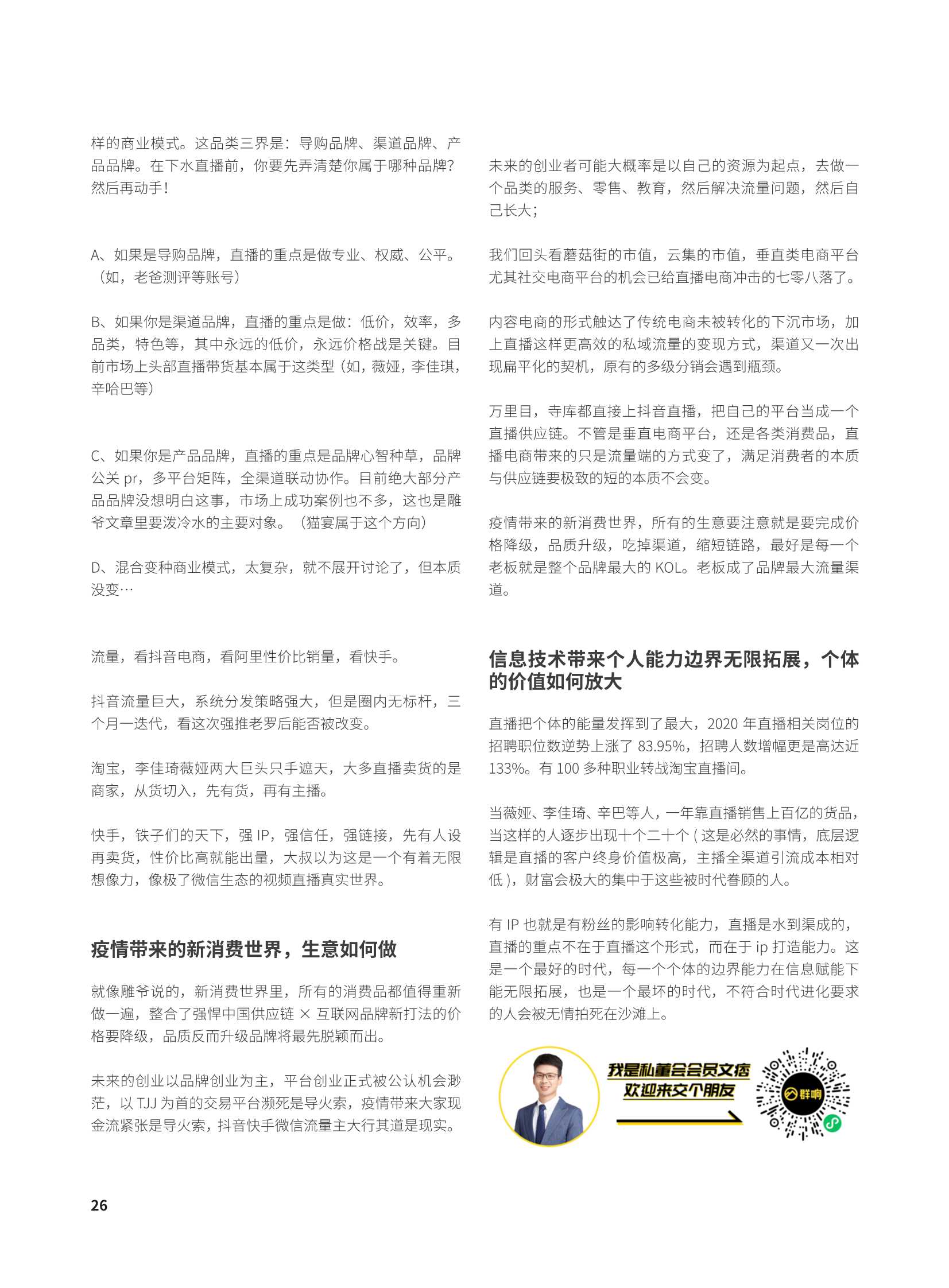 群响新流量卖货宝典230页巨著（建议收藏）