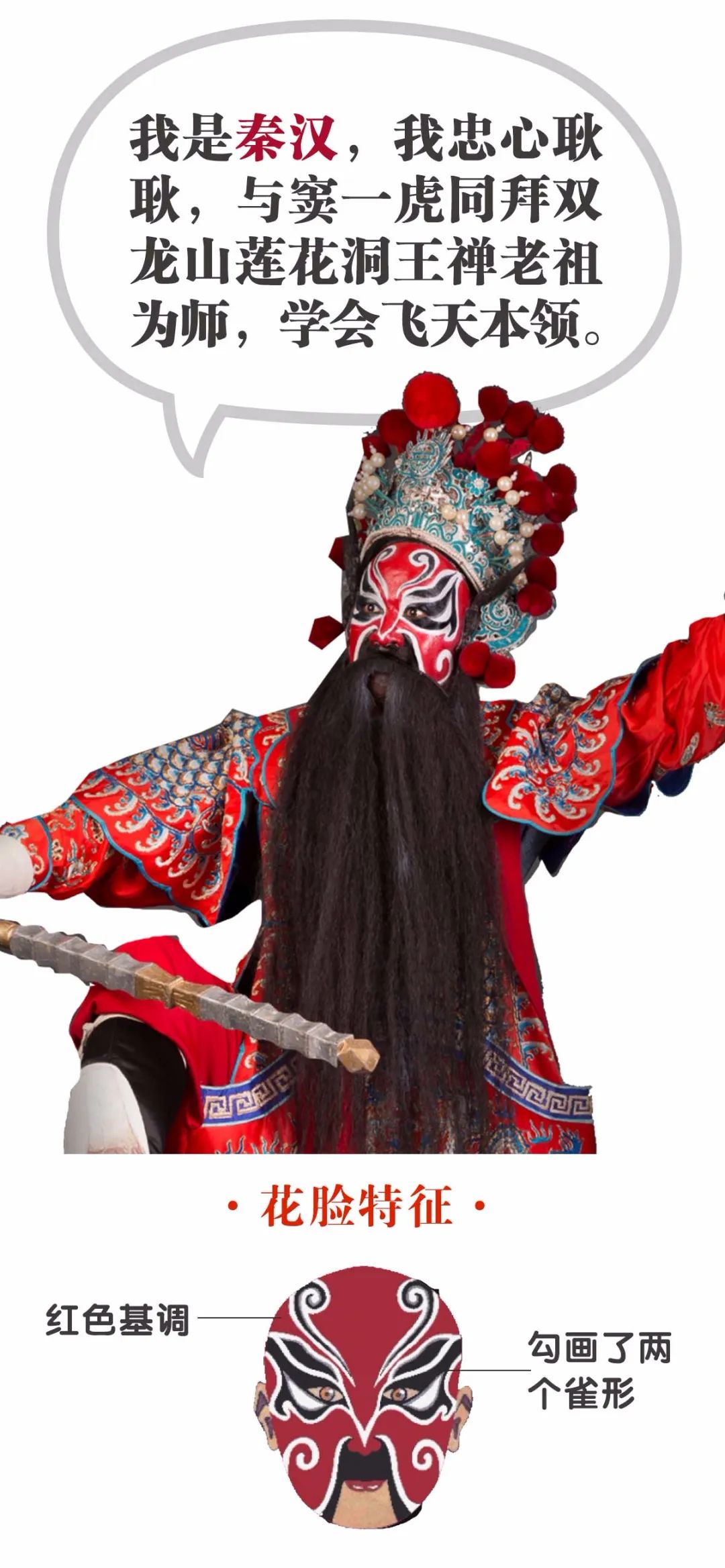 寻美岭南粤剧花脸花碌碌