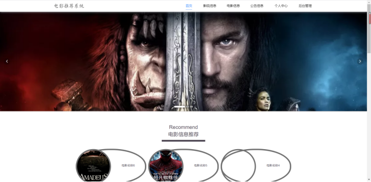 基于Python的电影推荐系统的设计和实现