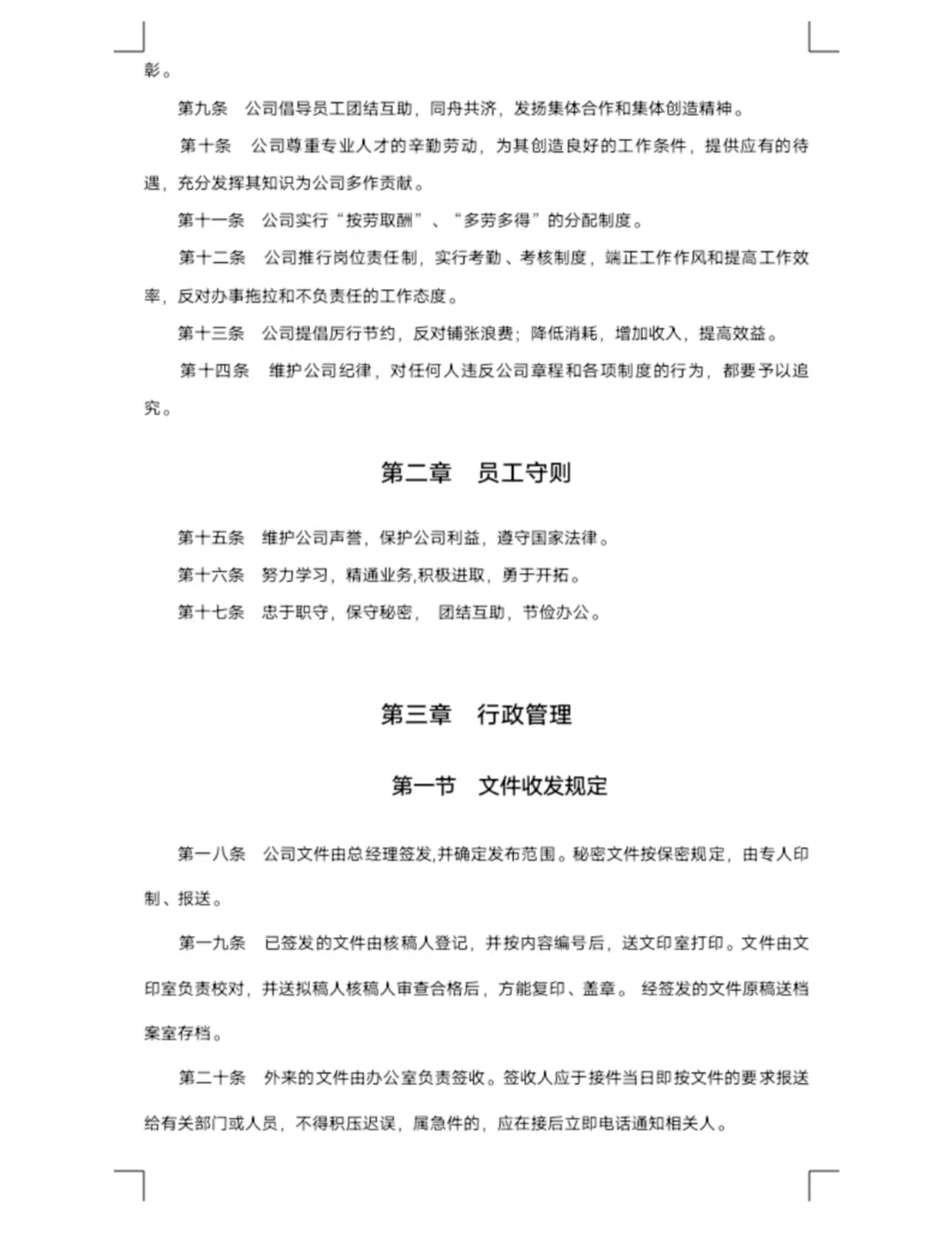 招标代理公司企业管理制度