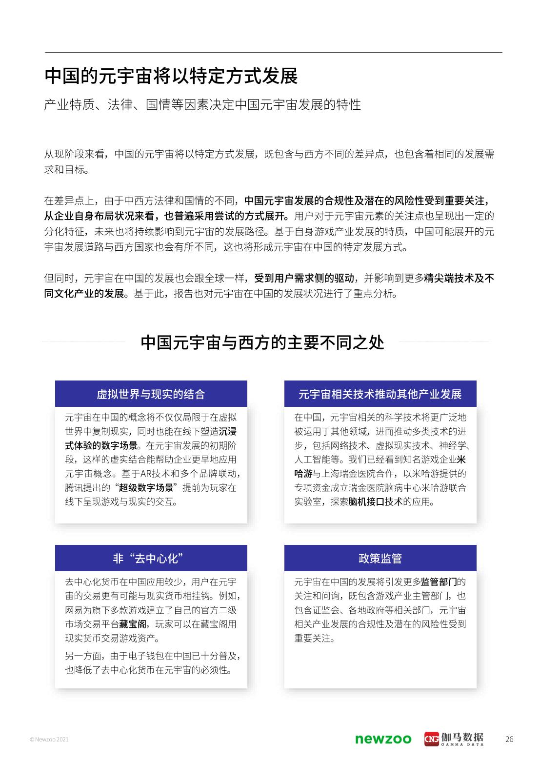 2021年元宇宙全球发展报告