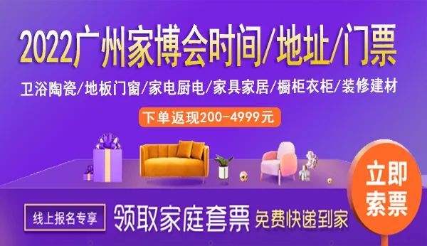 2022广州家博会时间及广州装修公司排名推荐