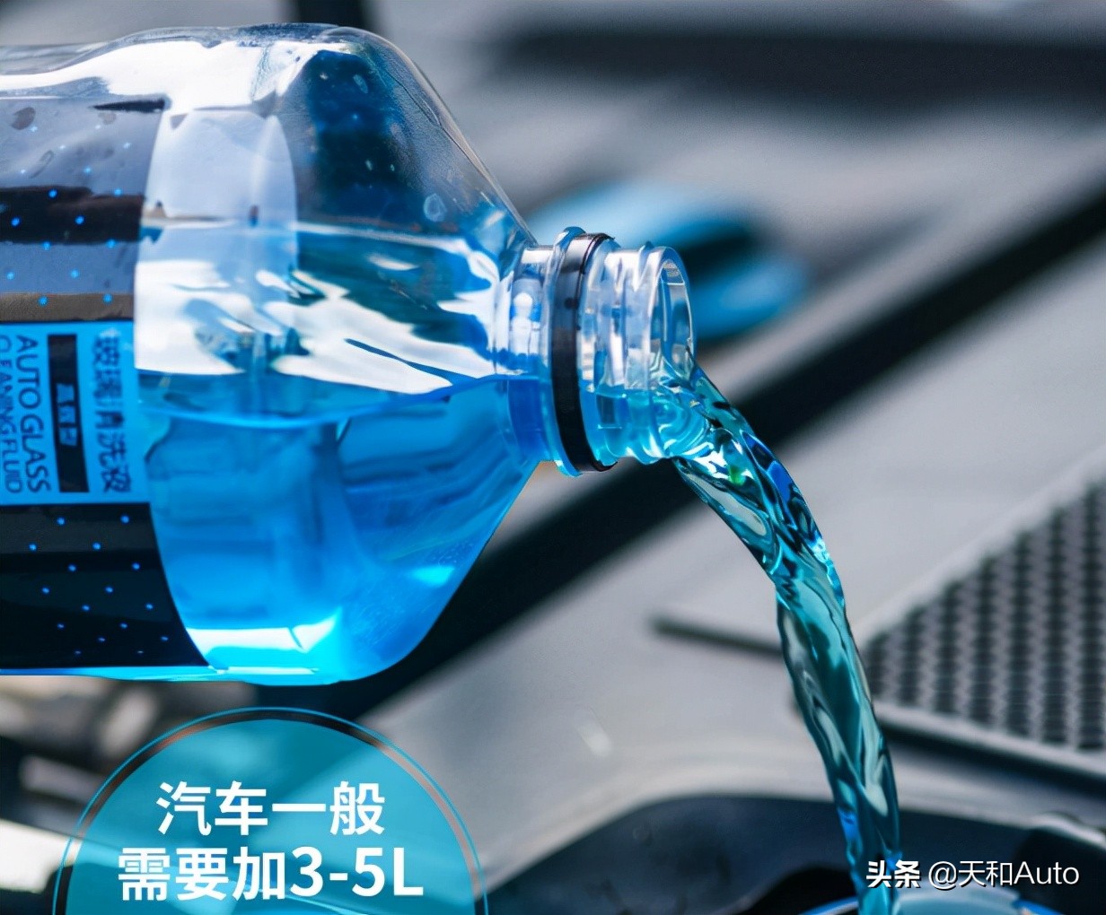 浅谈汽车的“两种水”|玻璃水和防冻冷却液的正确用法