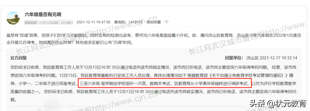 最全！武汉市小学期末考试时间出炉，“双减”下是否还有元调？