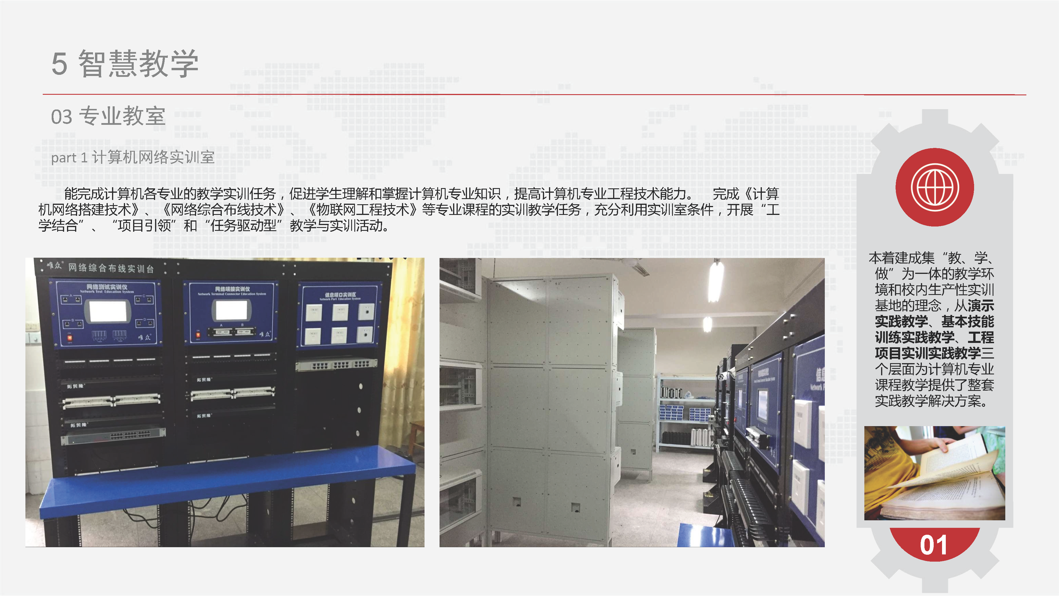 智慧校园信息化总体设计方案-基础设施、云平台、教学、日常生活