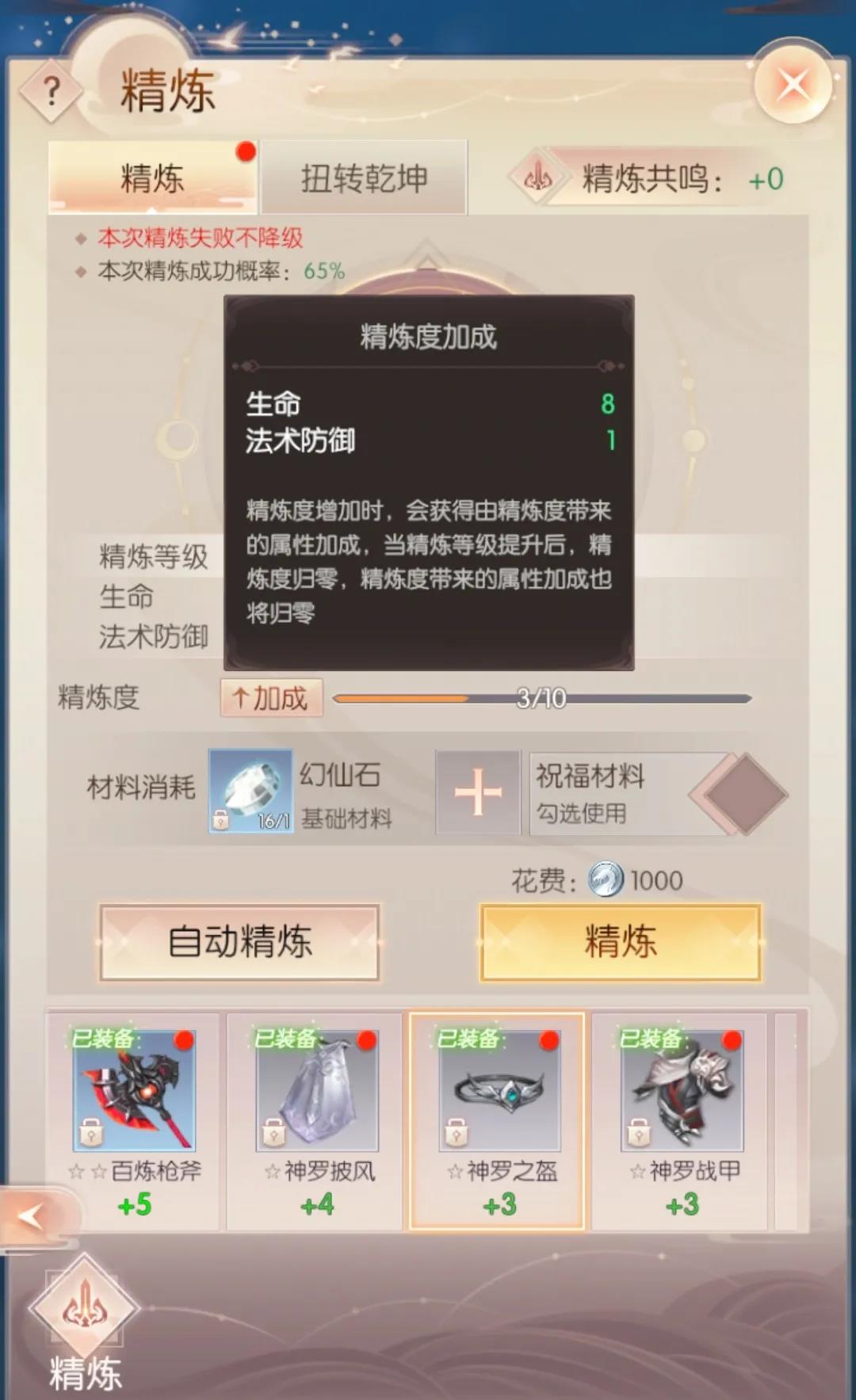 玩家攻略 | 超高性价比精炼技巧，精炼度妙招