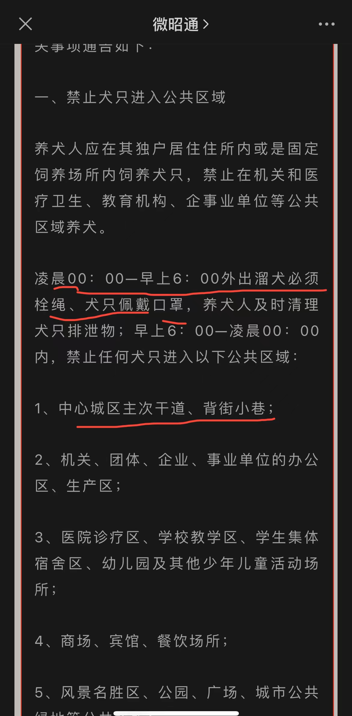 云南昭通出台“最严遛狗令”？当地回应出台背景是近期因犬只伤人较多，近一周约打300针次狂犬疫苗