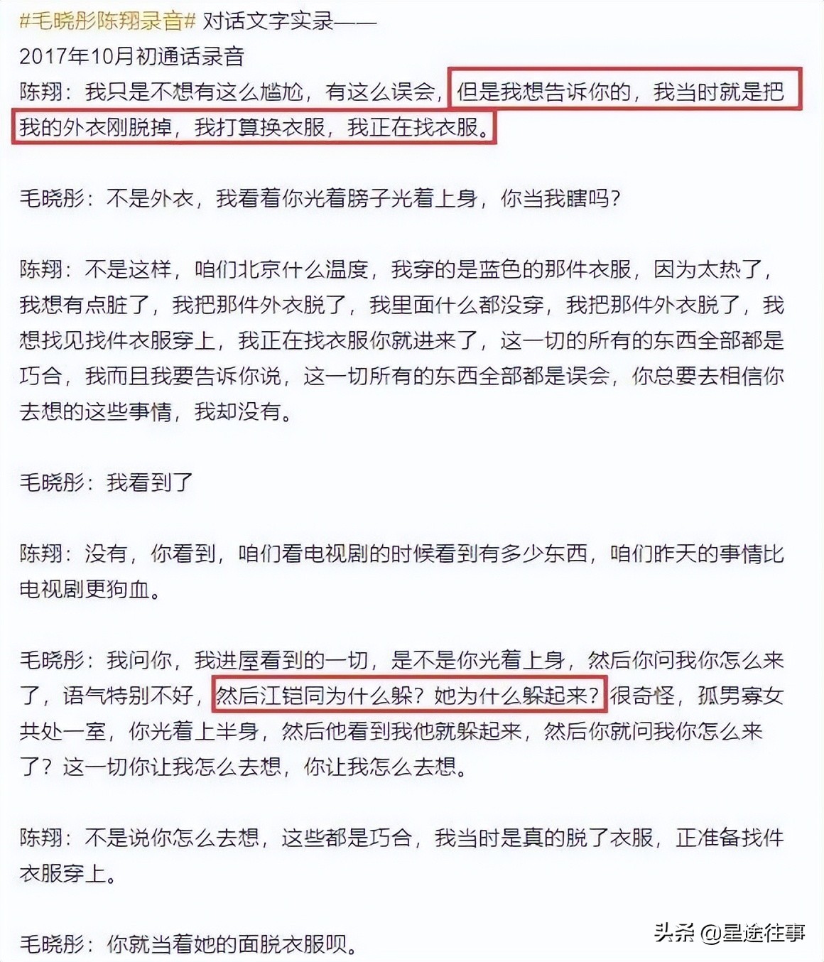 原本可以一火到底，却因为插足而自甘堕落，如今遭炮轰