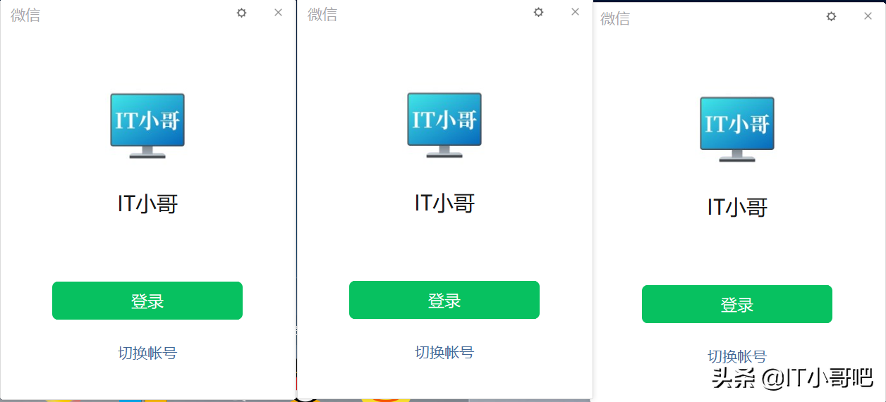 聊聊微信电脑版多开的问题