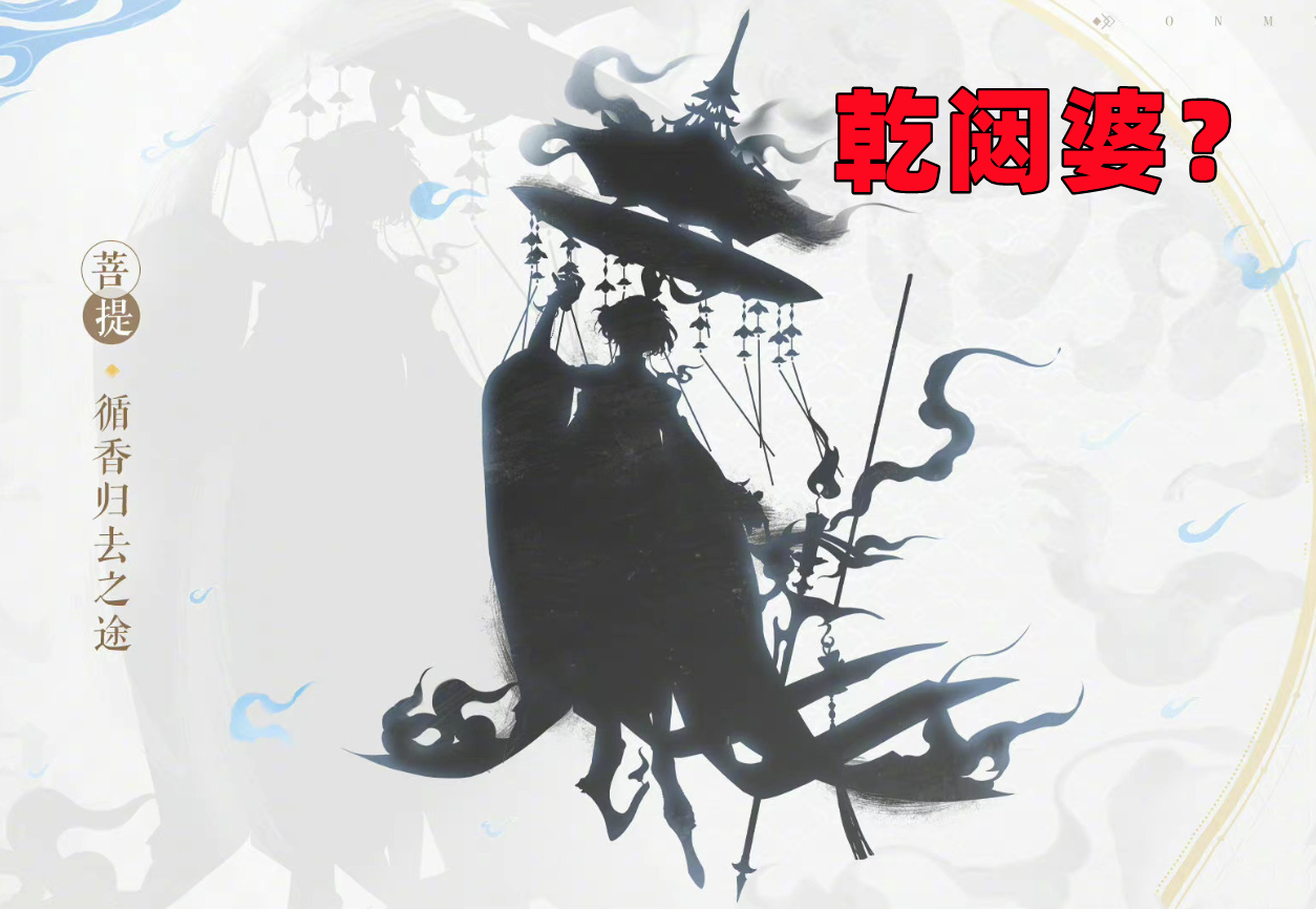 阴阳师：3位新式神+水墨风皮肤！乾闼婆、木花开耶姬或将登场