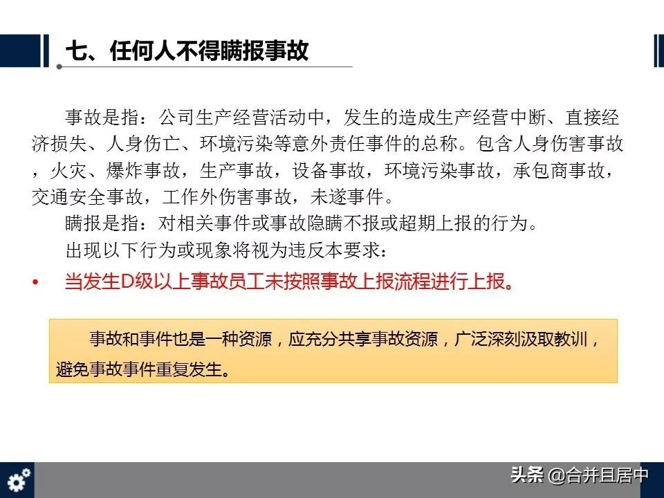 “十不站、十不准、十不干、十严禁”，十事故，保命守则人手一份