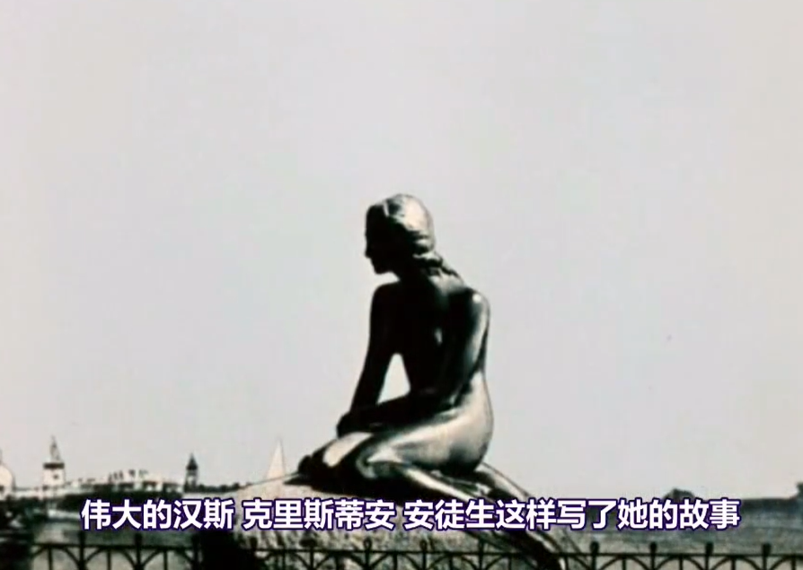 1968年苏联版《海的女儿》,比迪士尼更贴近原著,邻国公主心机无敌