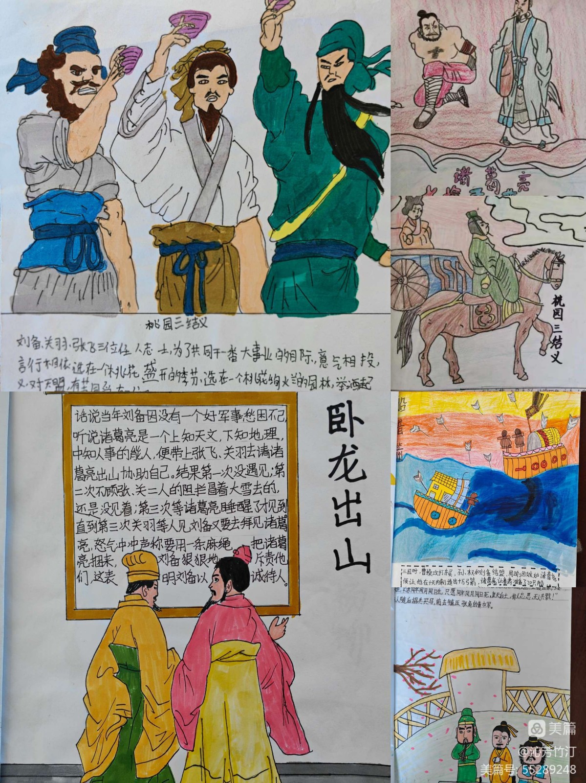 宿遷市第一實驗小學:觀三國烽煙 識梁山好漢(圖31) 宿遷市第一實驗小學:觀三國烽煙 識梁山好漢(圖31)