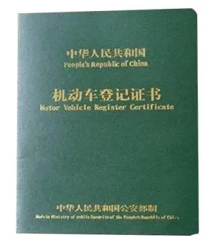 贷款买车需要抵押“绿本”吗？