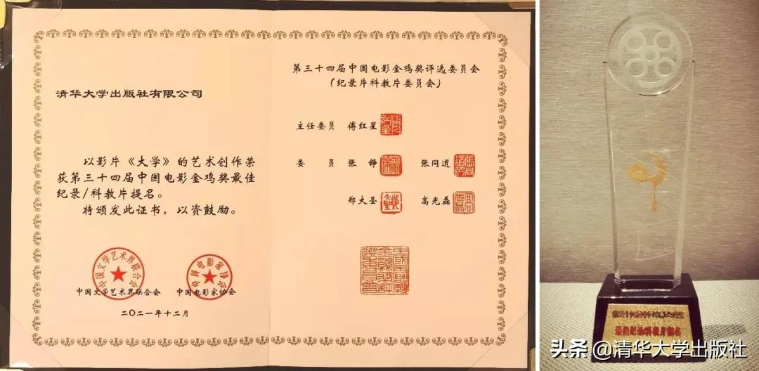 电影《大学》荣获第34届中国电影金鸡奖“最佳纪录/科教片”提名插图1 电影《大学》荣获第34届中国电影金鸡奖“最佳纪录/科教片”提名