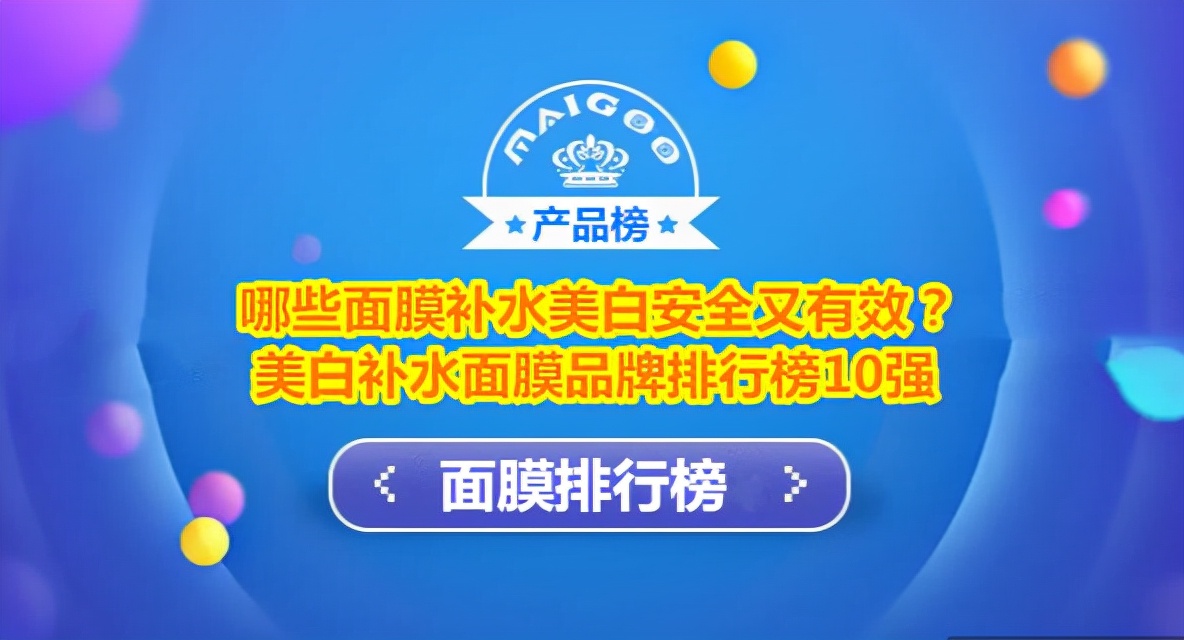 哪些面膜補水美白安全又有效？美白補水面膜品牌排行榜10強