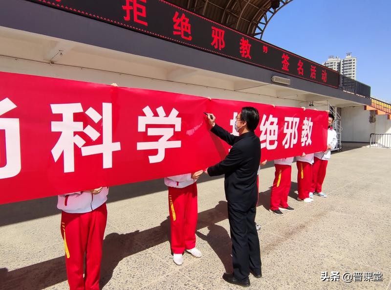 忻州市第十中学开展“崇尚科学、拒绝邪教”(图3)