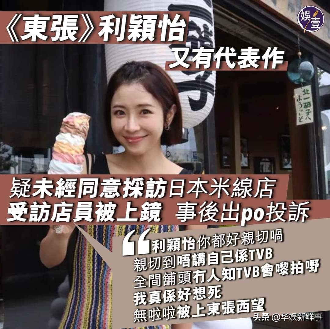 TVB《东张西望》节目组遭抨击！当地网友：主持人采访时隐瞒身份