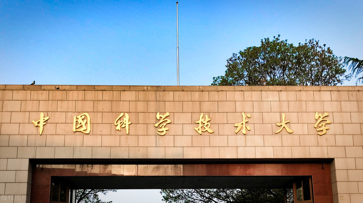 中国科技大学照片高清图片