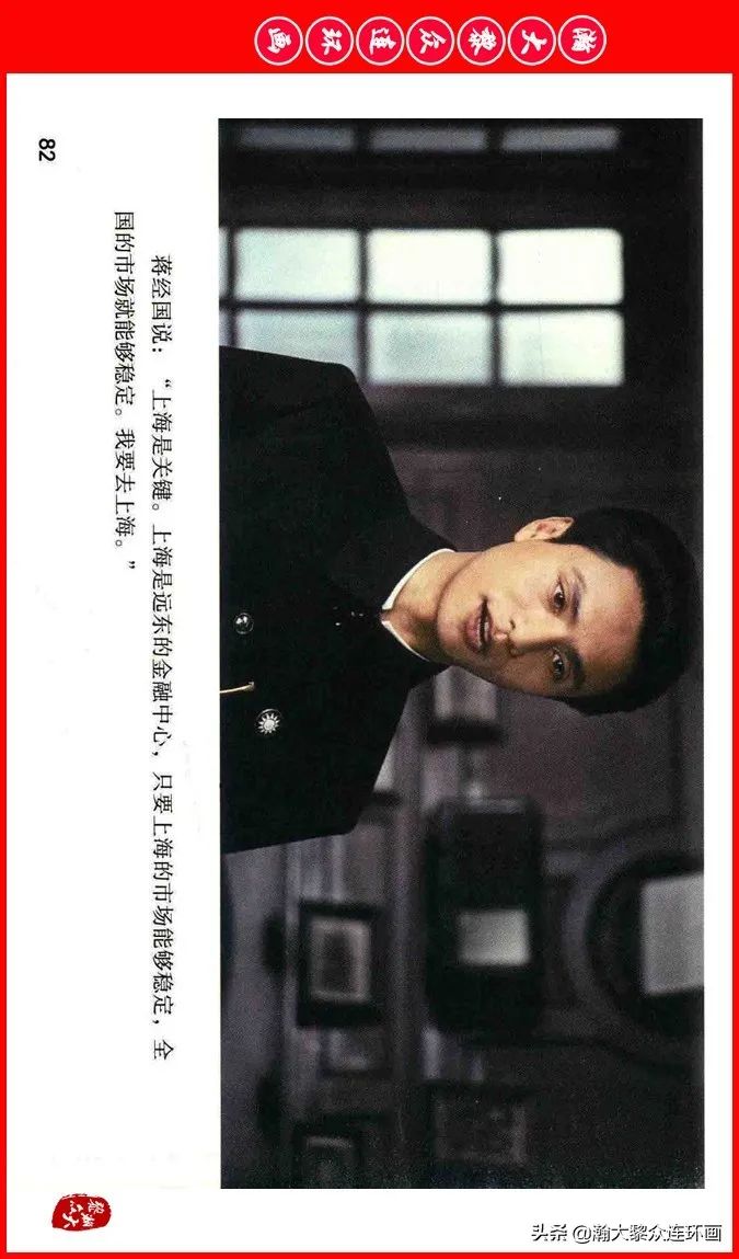 彩色电影连环画《建国大业》上（2009年上映）