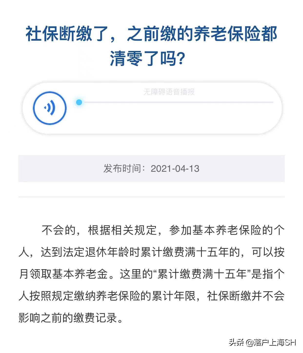 上海代缴社保,上海代缴社保机构哪家好