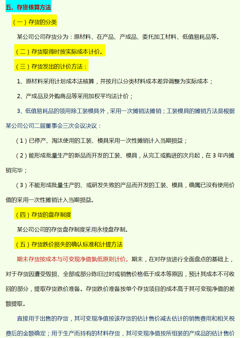 企业财务管理制度手册（完整版）