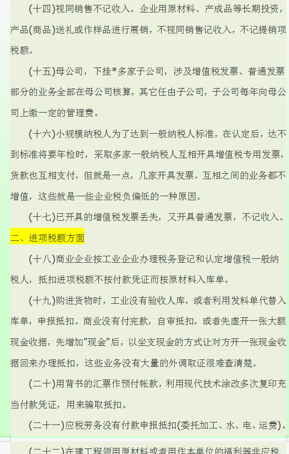 财务经理熬了15天，汇总了合理避税的60个方法及100个技巧案例