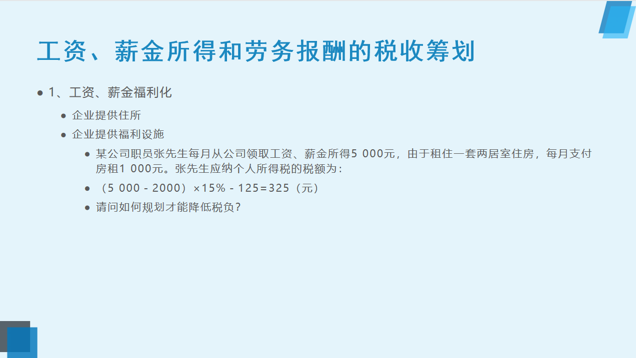 2022年最新个人所得税案例详解，含6个方面筹划案例，可直接打印