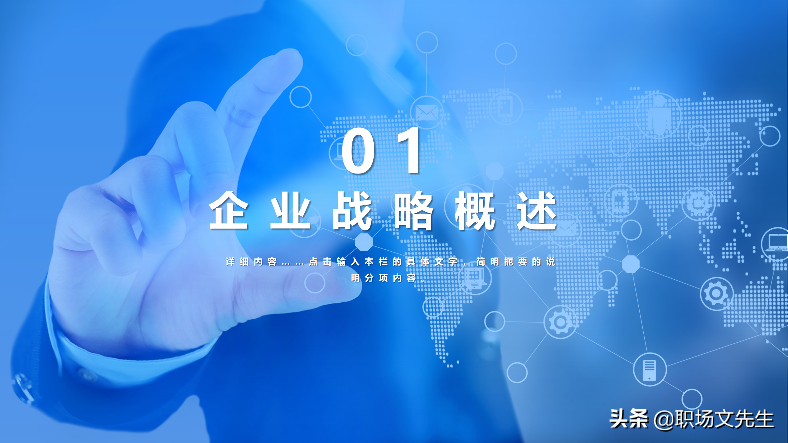 特劳拉战略培训课件，42页企业战略管理培训，公司三增长层面战略