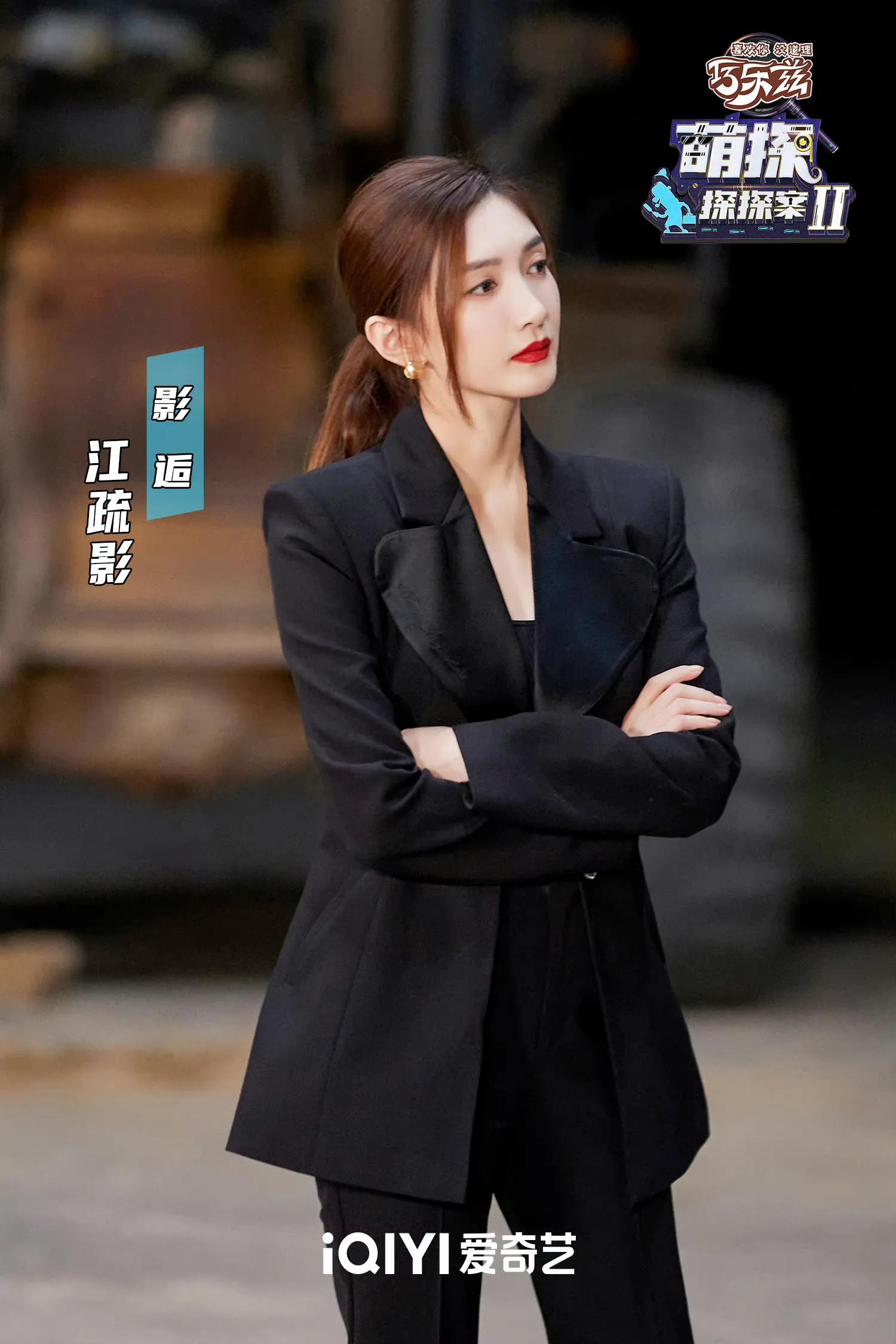 萌探2: 华晨宇张一山配合默契 江疏影“摆烂”上演追击大战