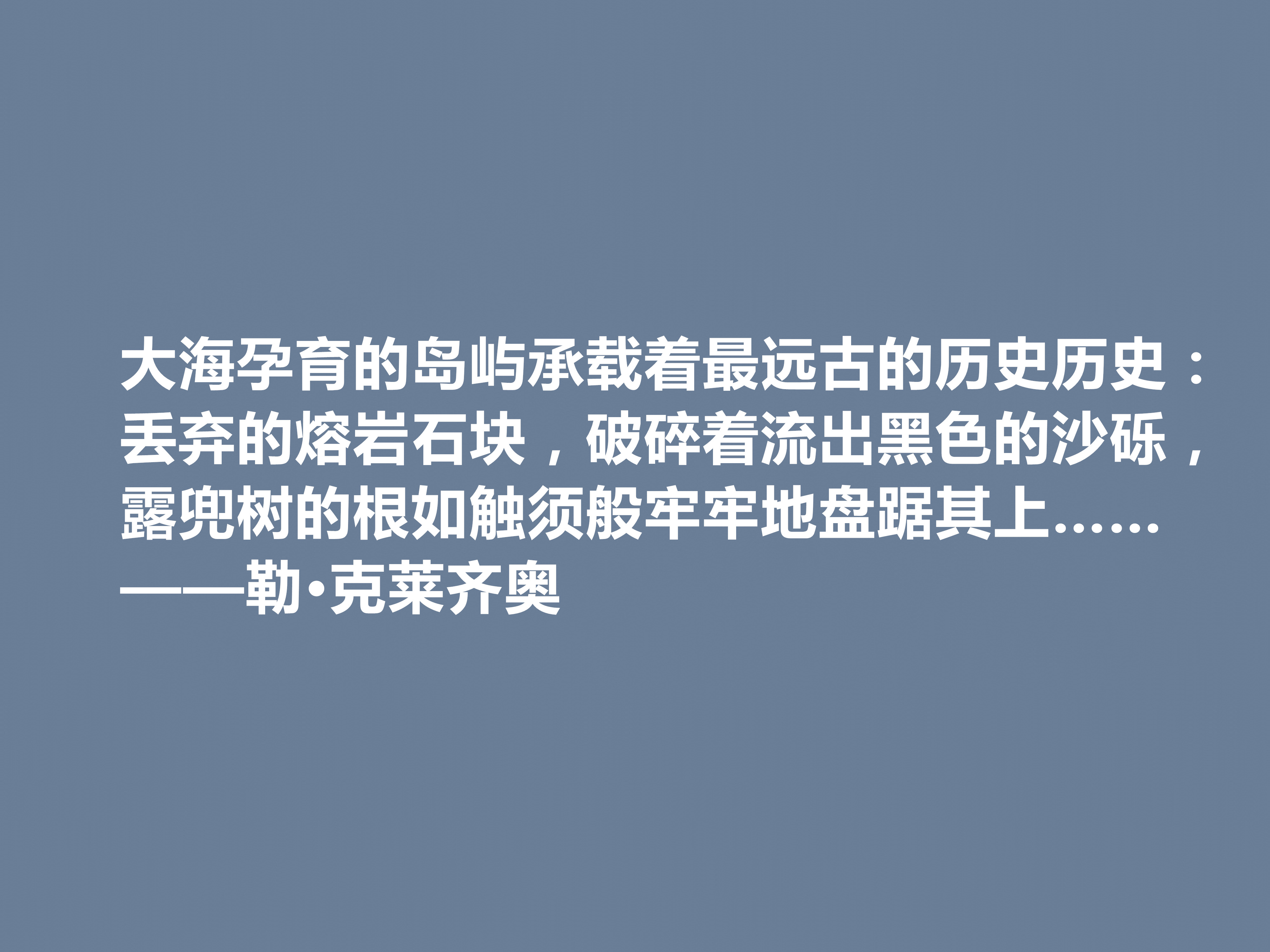 法国作家，擅长刻画小人物，勒·克莱齐奥十句格言，既透彻又犀利