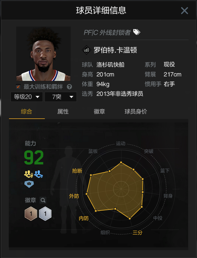 nba2kol球星哪些好(Nba2kol2 「相见恨晚」那些用了之后才后悔买晚了的球员！（一）)