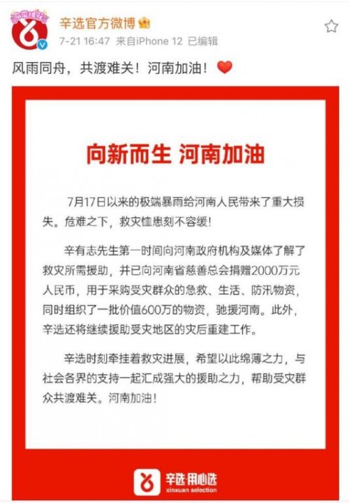 辛选集团在大连投资建职业学校，大连人欢迎辛巴为发展助力