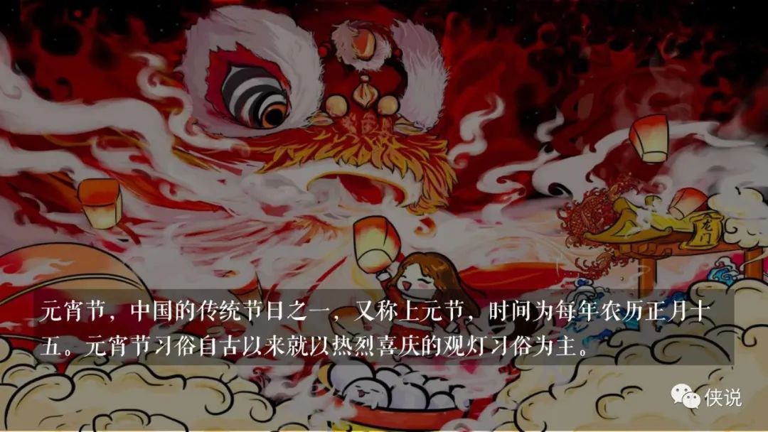 2022地产项目醒狮主题元宵节“喜闹元宵”活动策划方案PPT