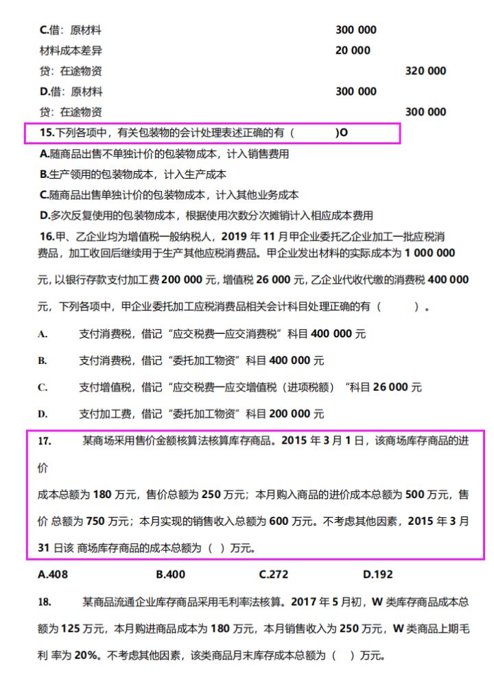 这下稳了！2022初级会计实务考前必刷120题，附答案解析